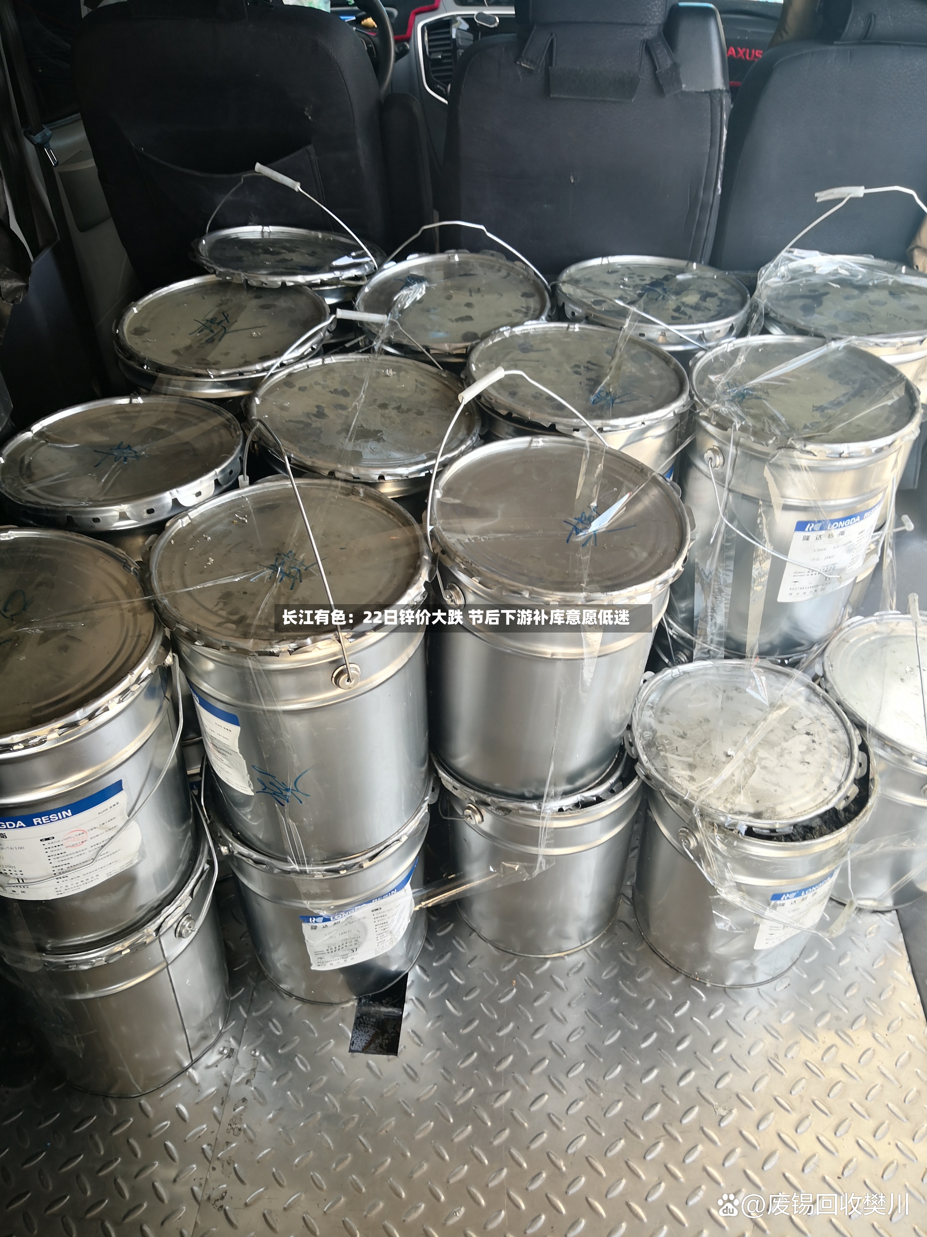 长江有色：22日锌价大跌 节后下游补库意愿低迷