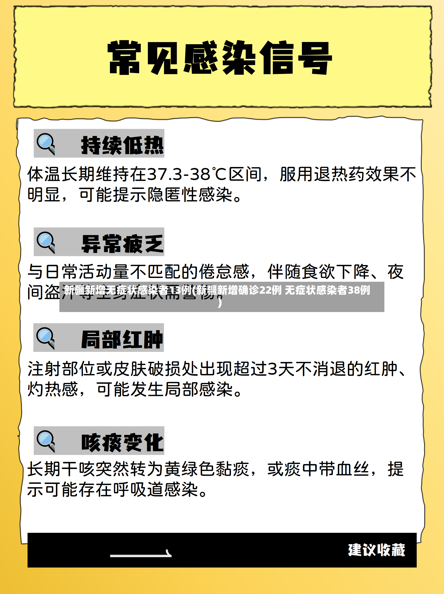 新疆新增无症状感染者13例(新疆新增确诊22例 无症状感染者38例)