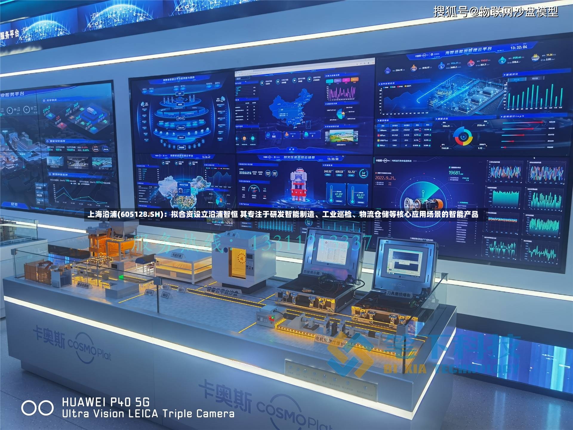 上海沿浦(605128.SH)：拟合资设立沿浦智恒 其专注于研发智能制造、工业巡检、物流仓储等核心应用场景的智能产品-第2张图片
