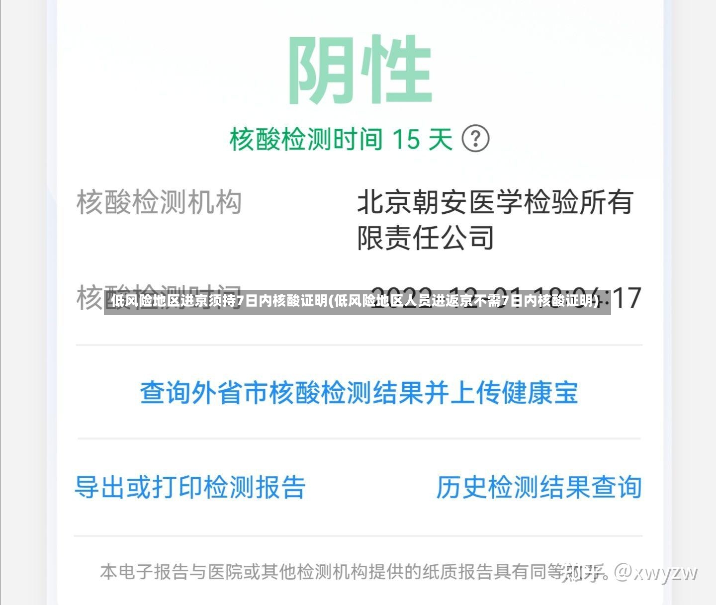 低风险地区进京须持7日内核酸证明(低风险地区人员进返京不需7日内核酸证明)