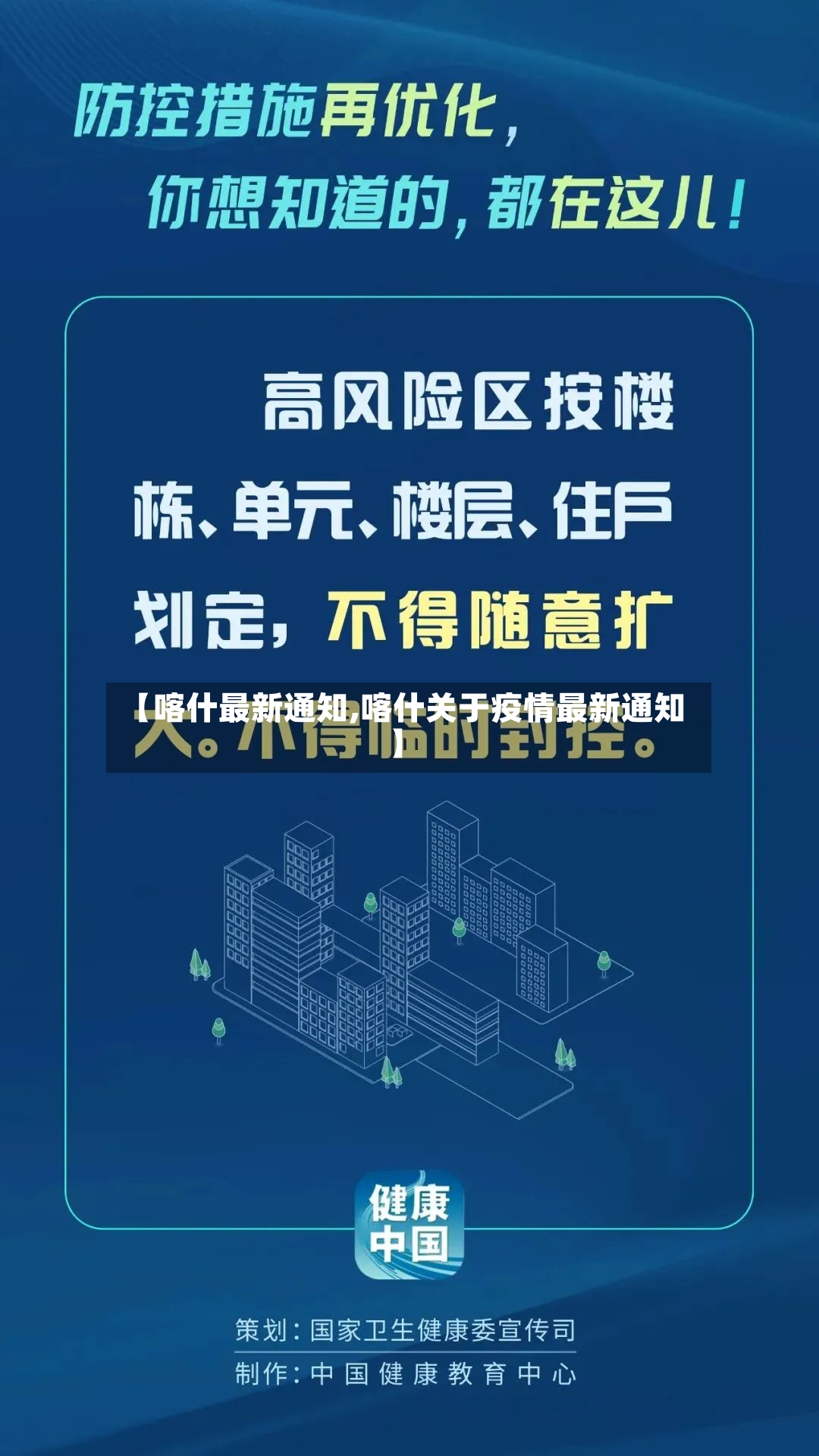 【喀什最新通知,喀什关于疫情最新通知】