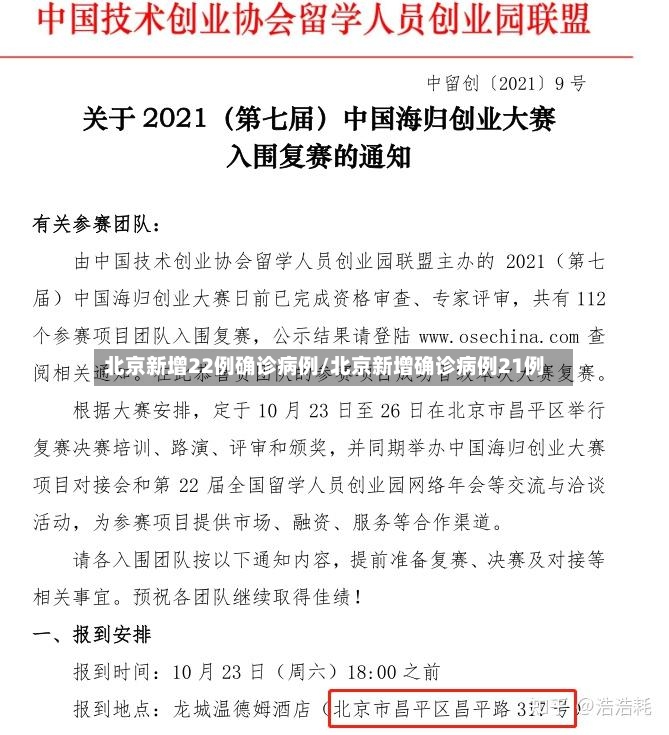 北京新增22例确诊病例/北京新增确诊病例21例-第3张图片