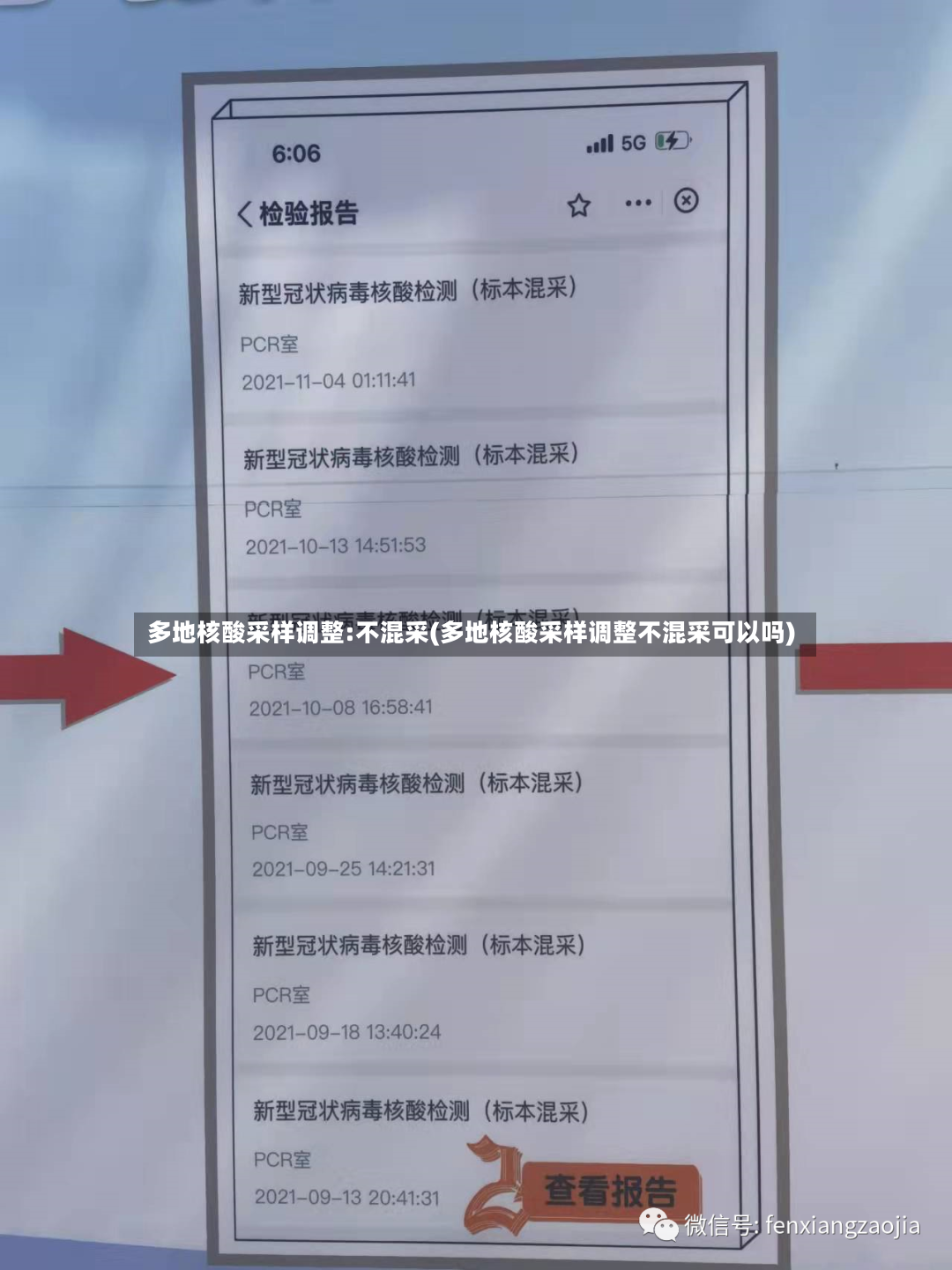 多地核酸采样调整:不混采(多地核酸采样调整不混采可以吗)