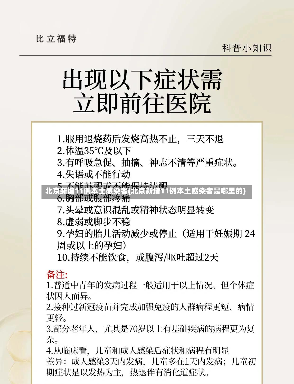 北京新增11例本土感染者(北京新增11例本土感染者是哪里的)