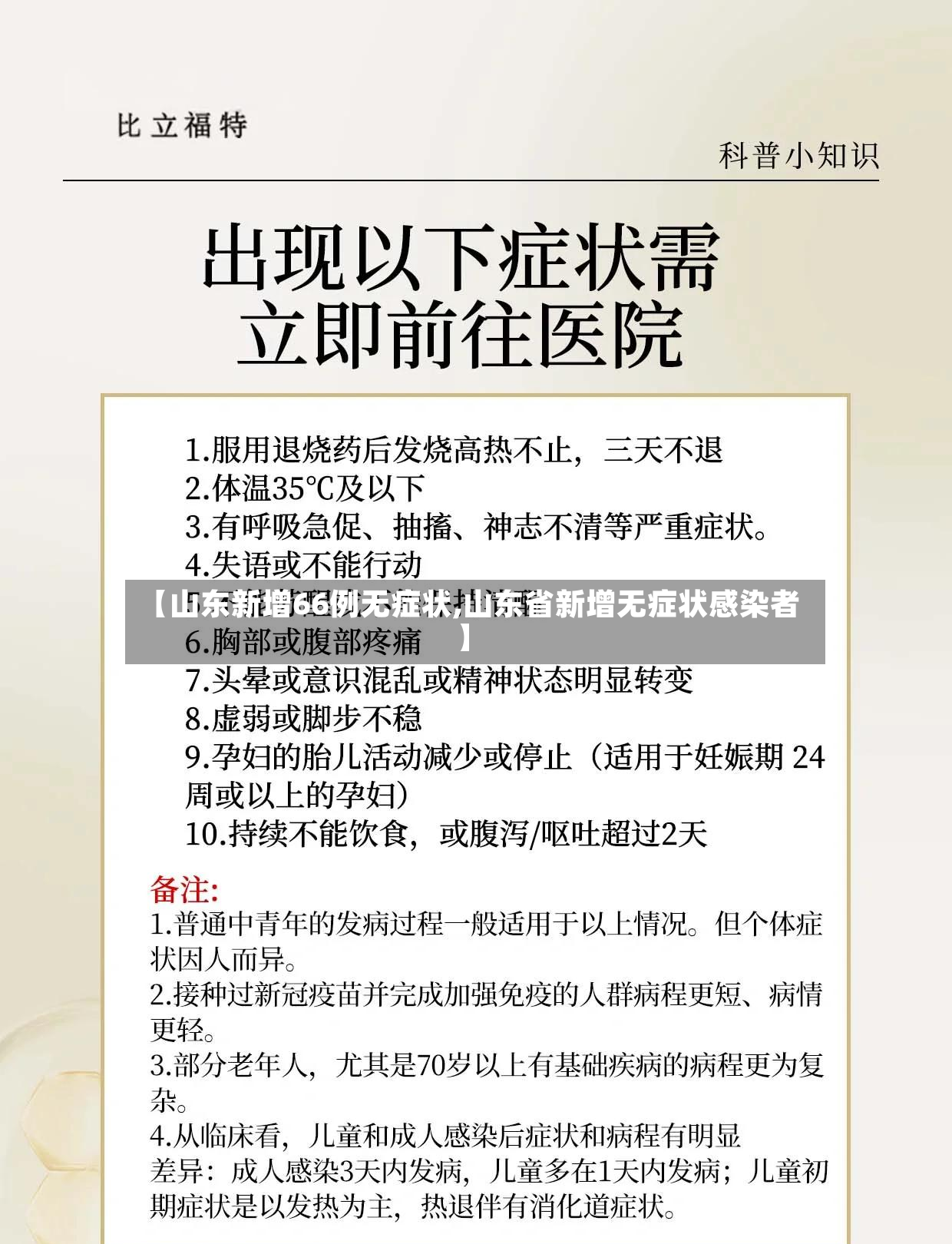 【山东新增66例无症状,山东省新增无症状感染者】