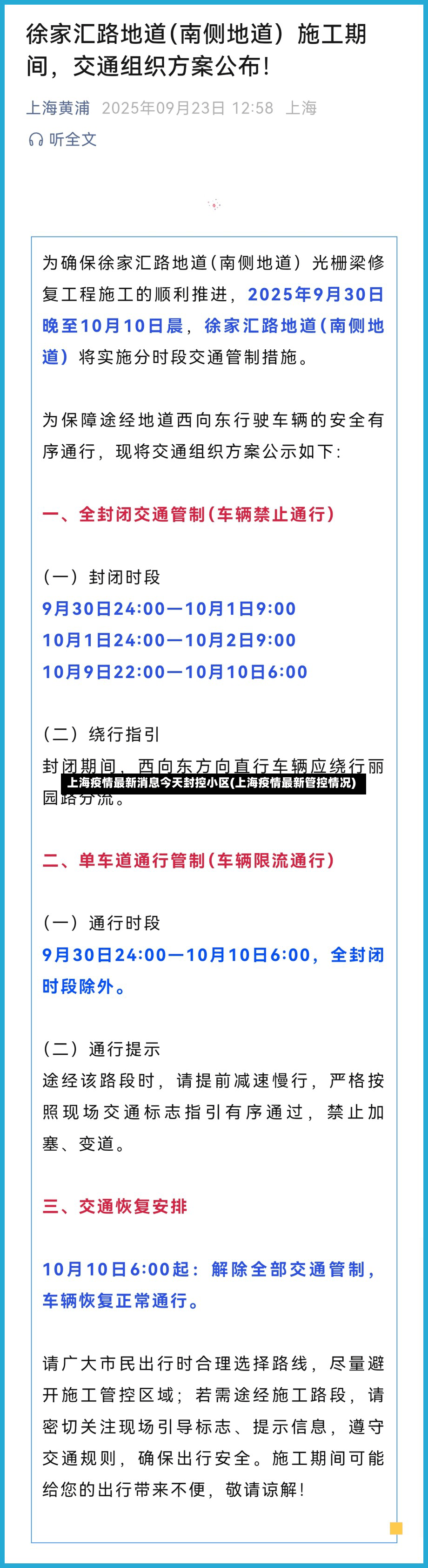 上海疫情最新消息今天封控小区(上海疫情最新管控情况)-第3张图片