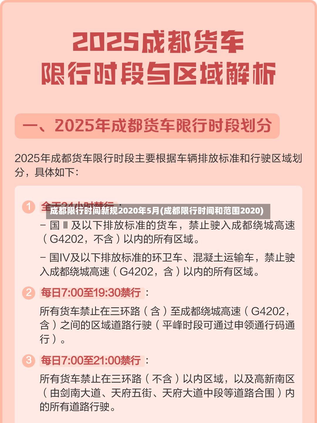 成都限行时间新规2020年5月(成都限行时间和范围2020)