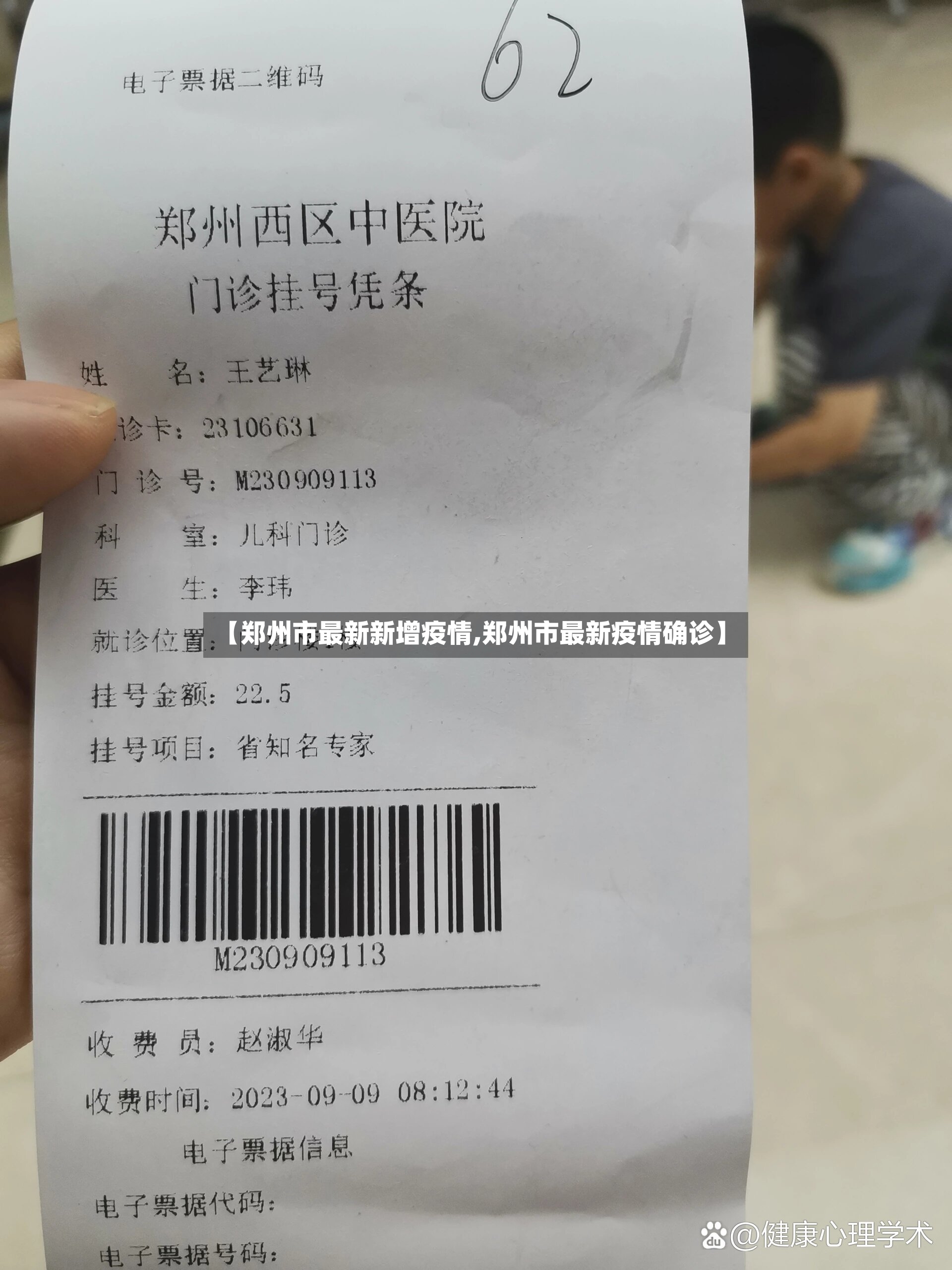 【郑州市最新新增疫情,郑州市最新疫情确诊】
