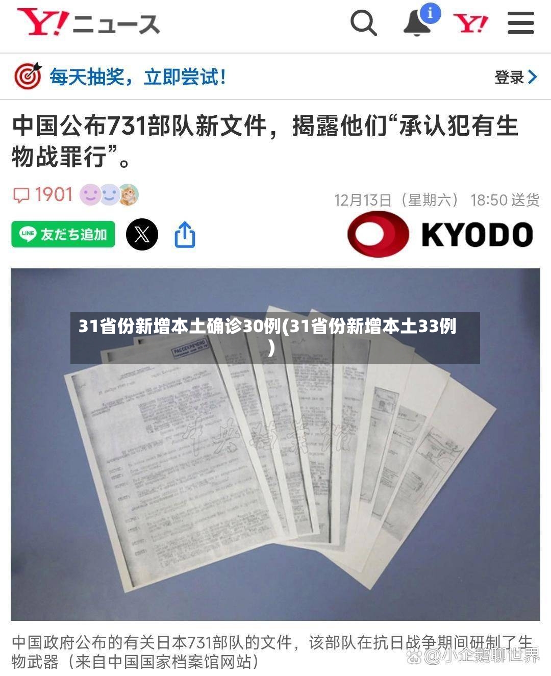 31省份新增本土确诊30例(31省份新增本土33例)