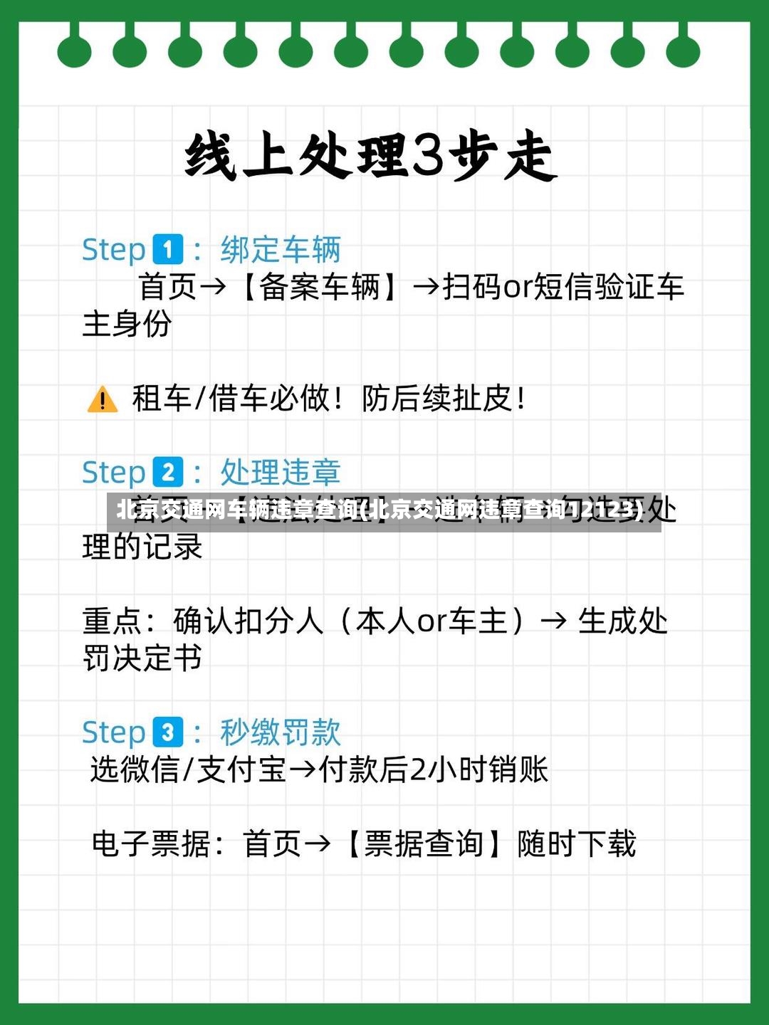 北京交通网车辆违章查询(北京交通网违章查询12123)-第2张图片