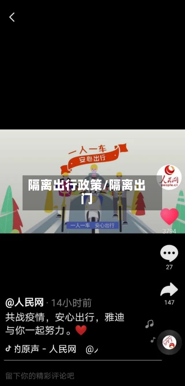 隔离出行政策/隔离出门