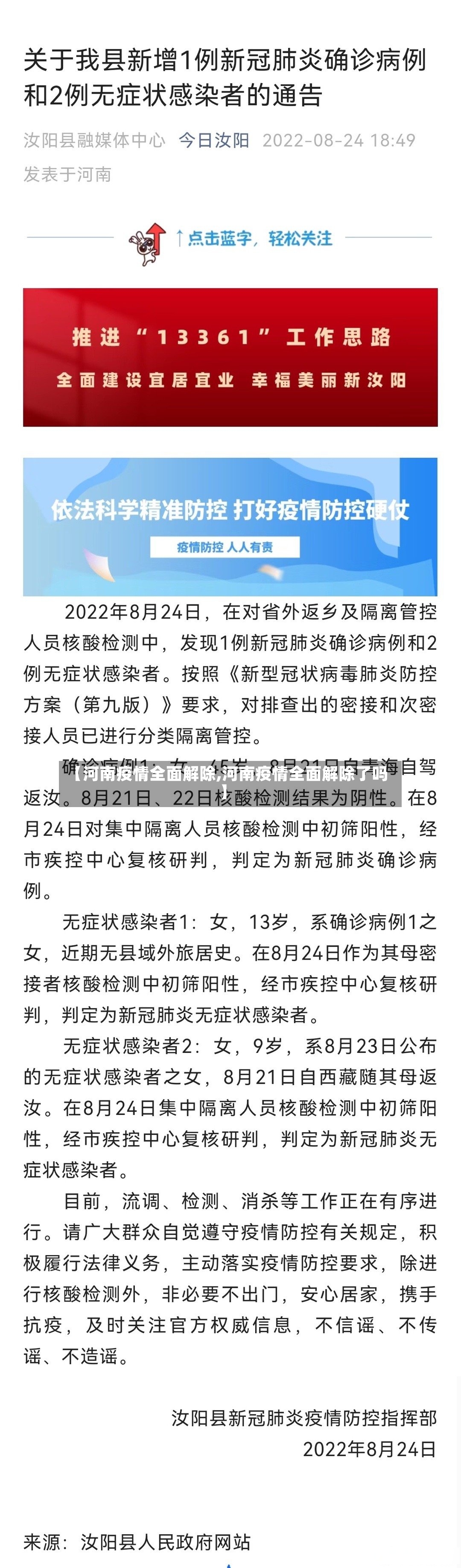 【河南疫情全面解除,河南疫情全面解除了吗】
