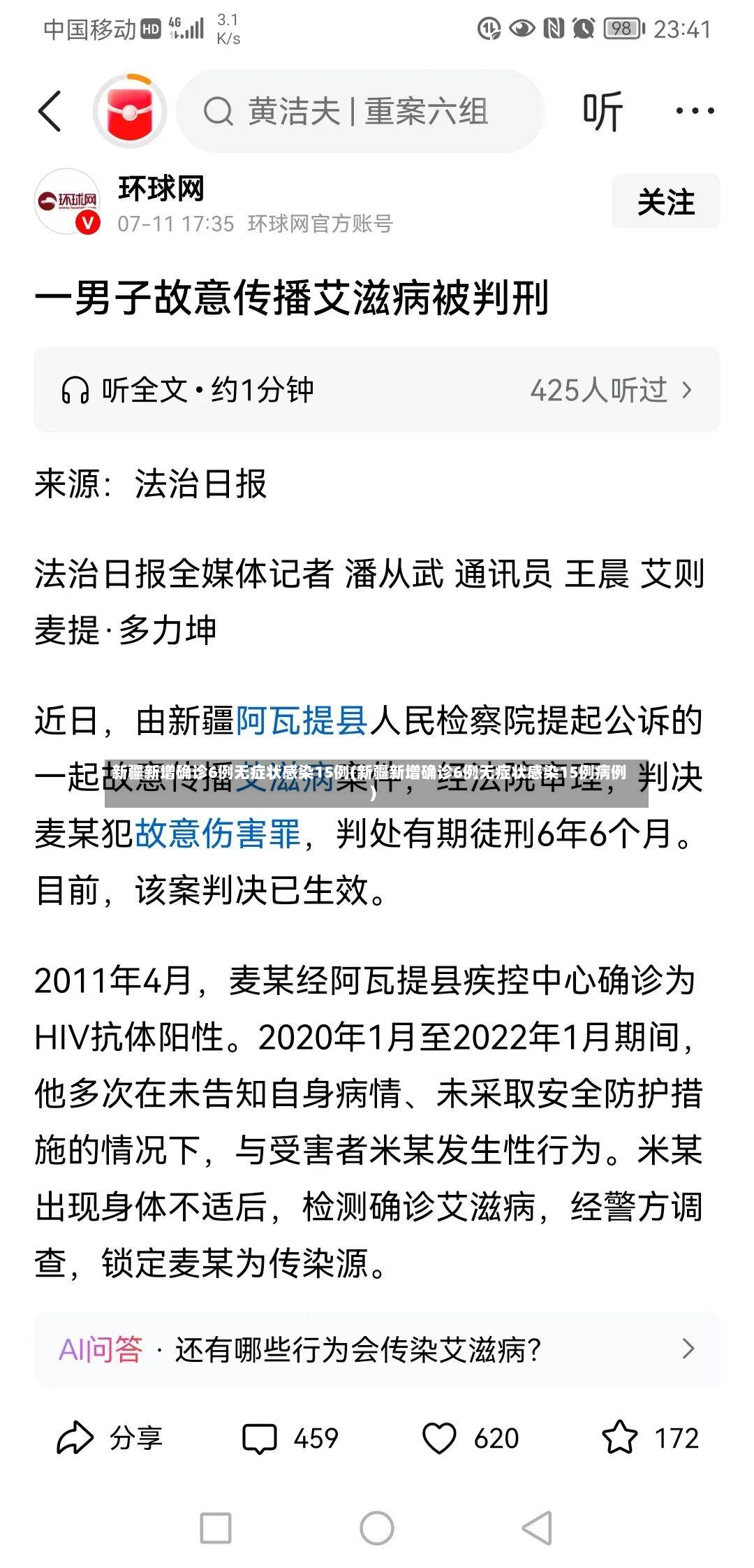 新疆新增确诊6例无症状感染15例(新疆新增确诊6例无症状感染15例病例)