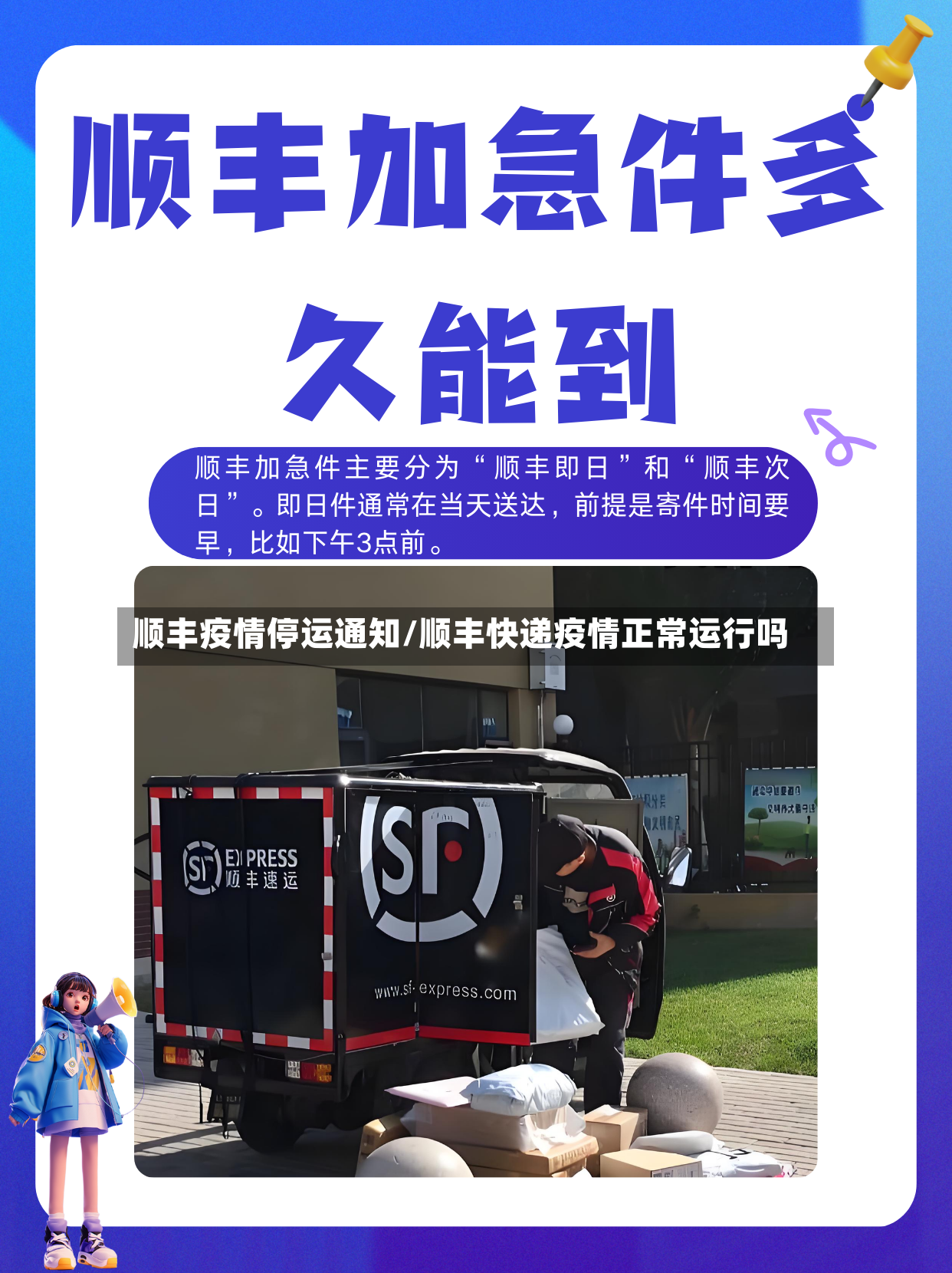 顺丰疫情停运通知/顺丰快递疫情正常运行吗
