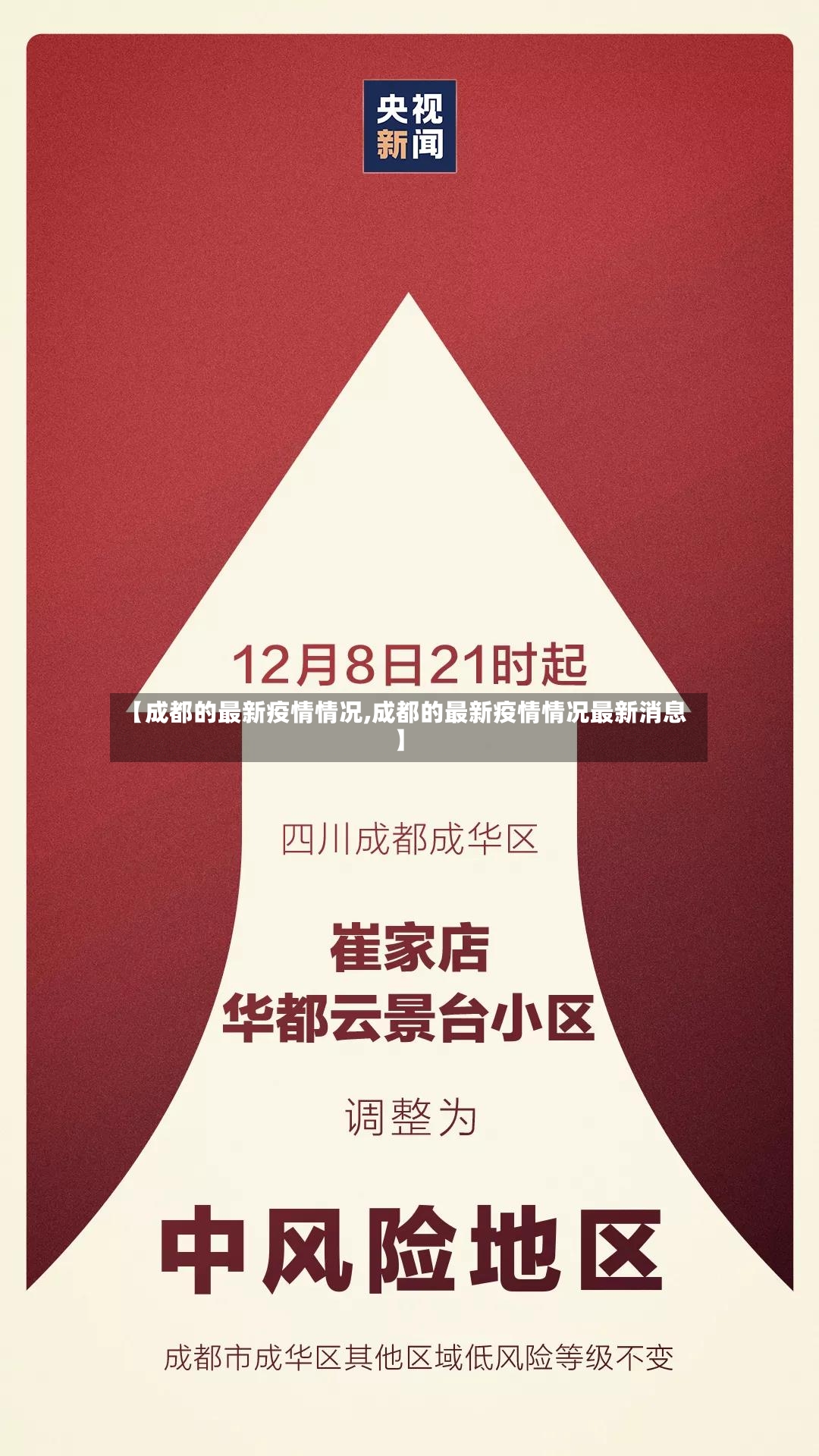 【成都的最新疫情情况,成都的最新疫情情况最新消息】-第2张图片