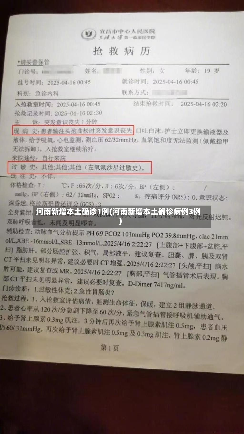 河南新增本土确诊1例(河南新增本土确诊病例3例)