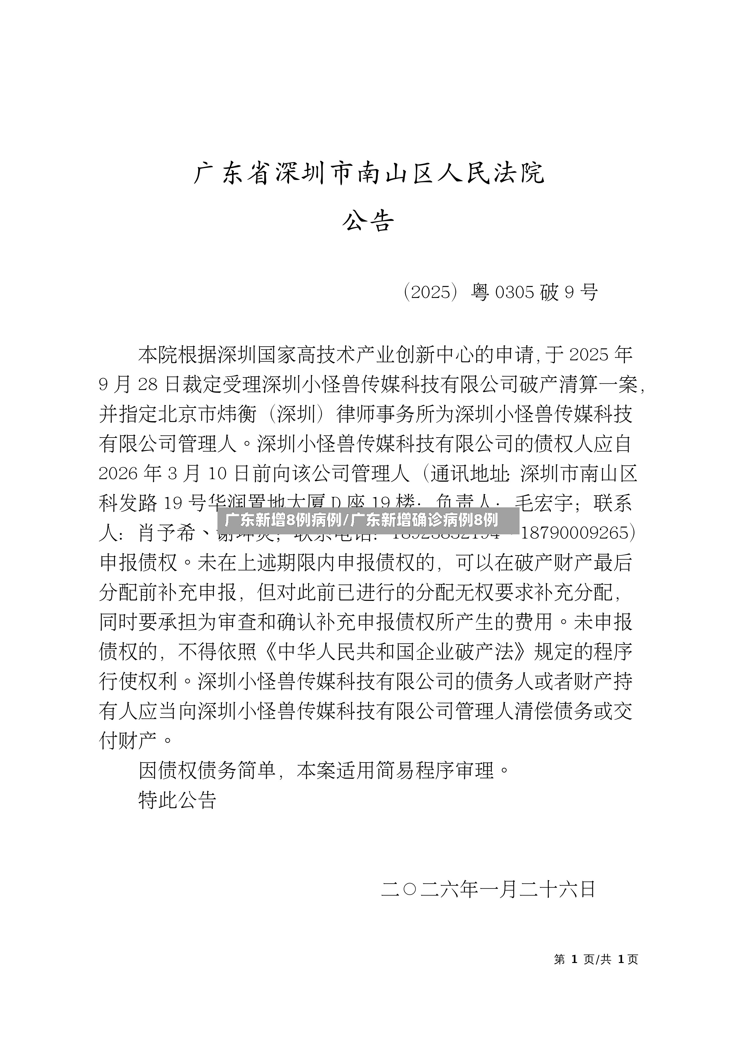 广东新增8例病例/广东新增确诊病例8例