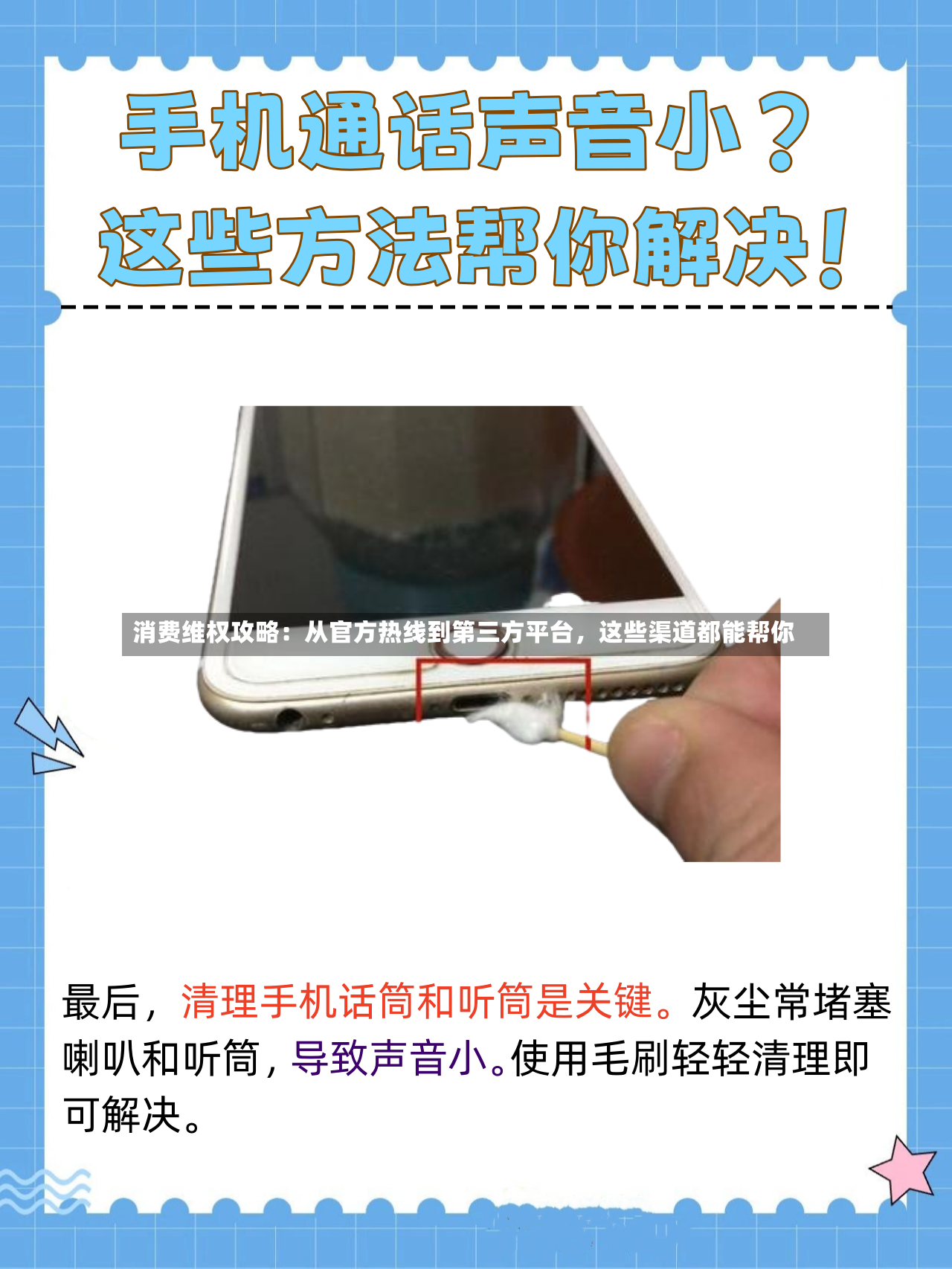 消费维权攻略：从官方热线到第三方平台	，这些渠道都能帮你-第2张图片