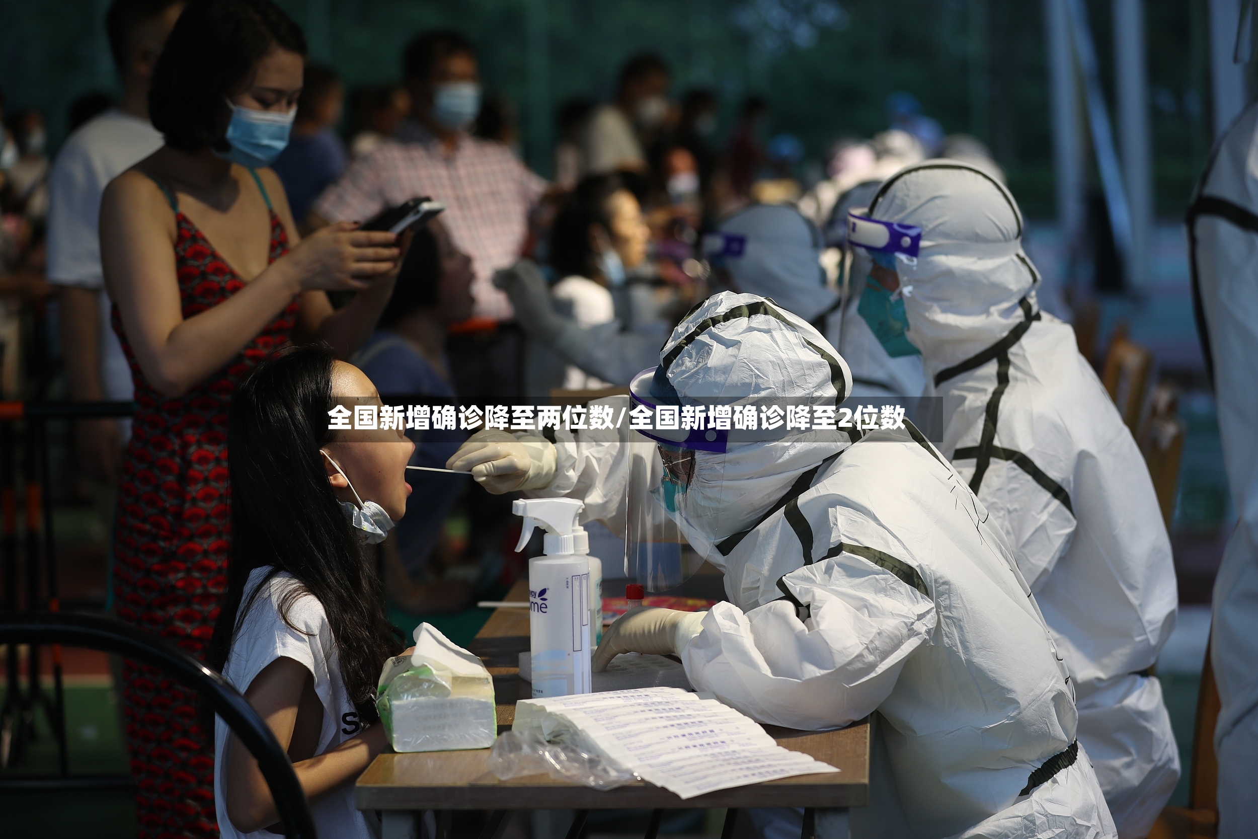 全国新增确诊降至两位数/全国新增确诊降至2位数