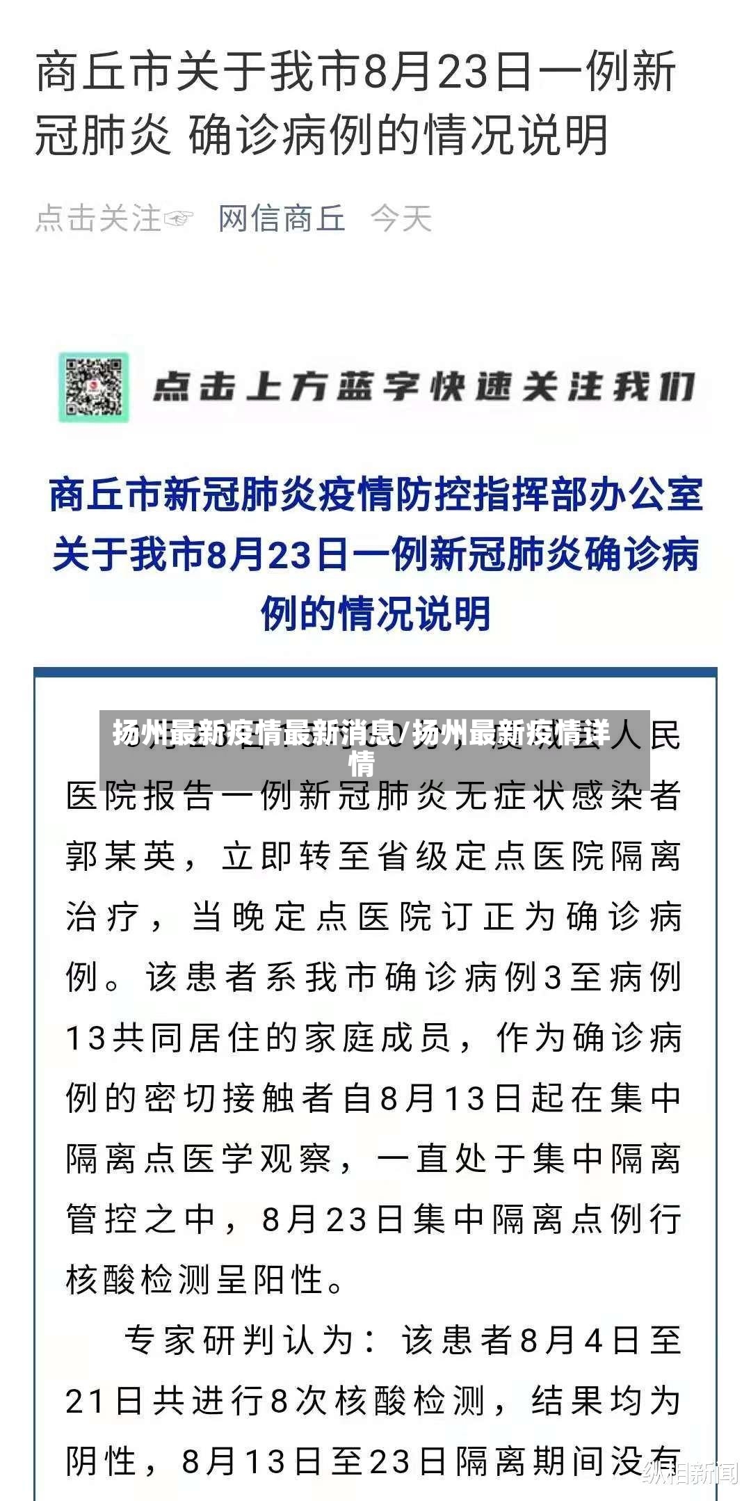 扬州最新疫情最新消息/扬州最新疫情详情-第2张图片