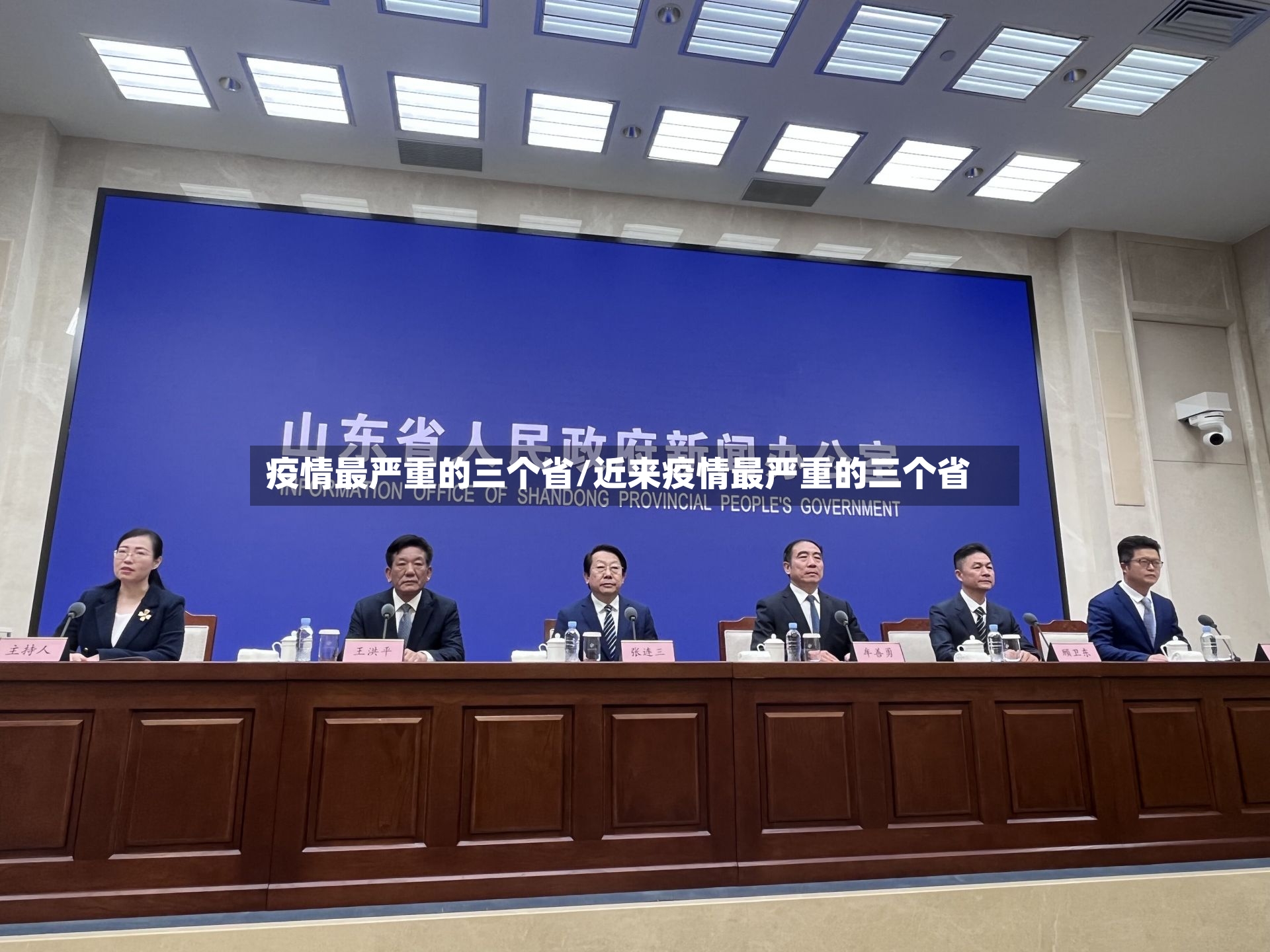 疫情最严重的三个省/近来疫情最严重的三个省