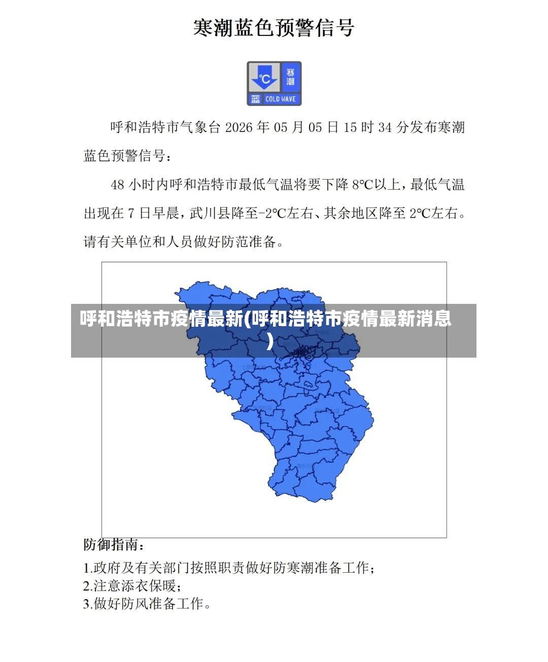呼和浩特市疫情最新(呼和浩特市疫情最新消息)-第3张图片