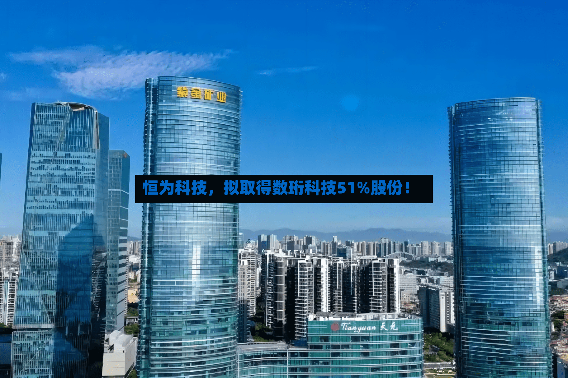 恒为科技	，拟取得数珩科技51%股份！-第3张图片