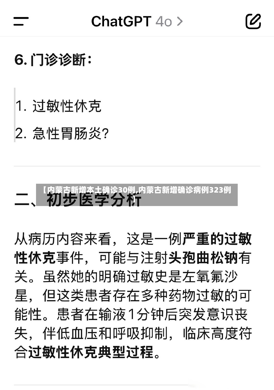 【内蒙古新增本土确诊30例,内蒙古新增确诊病例323例】-第2张图片