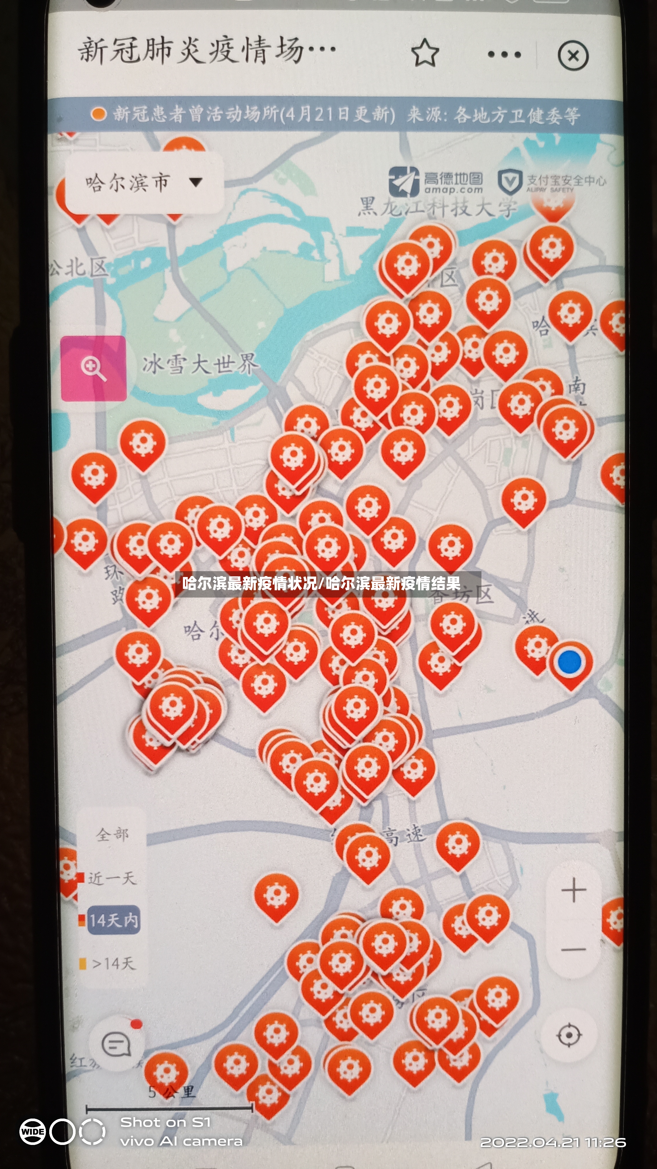 哈尔滨最新疫情状况/哈尔滨最新疫情结果