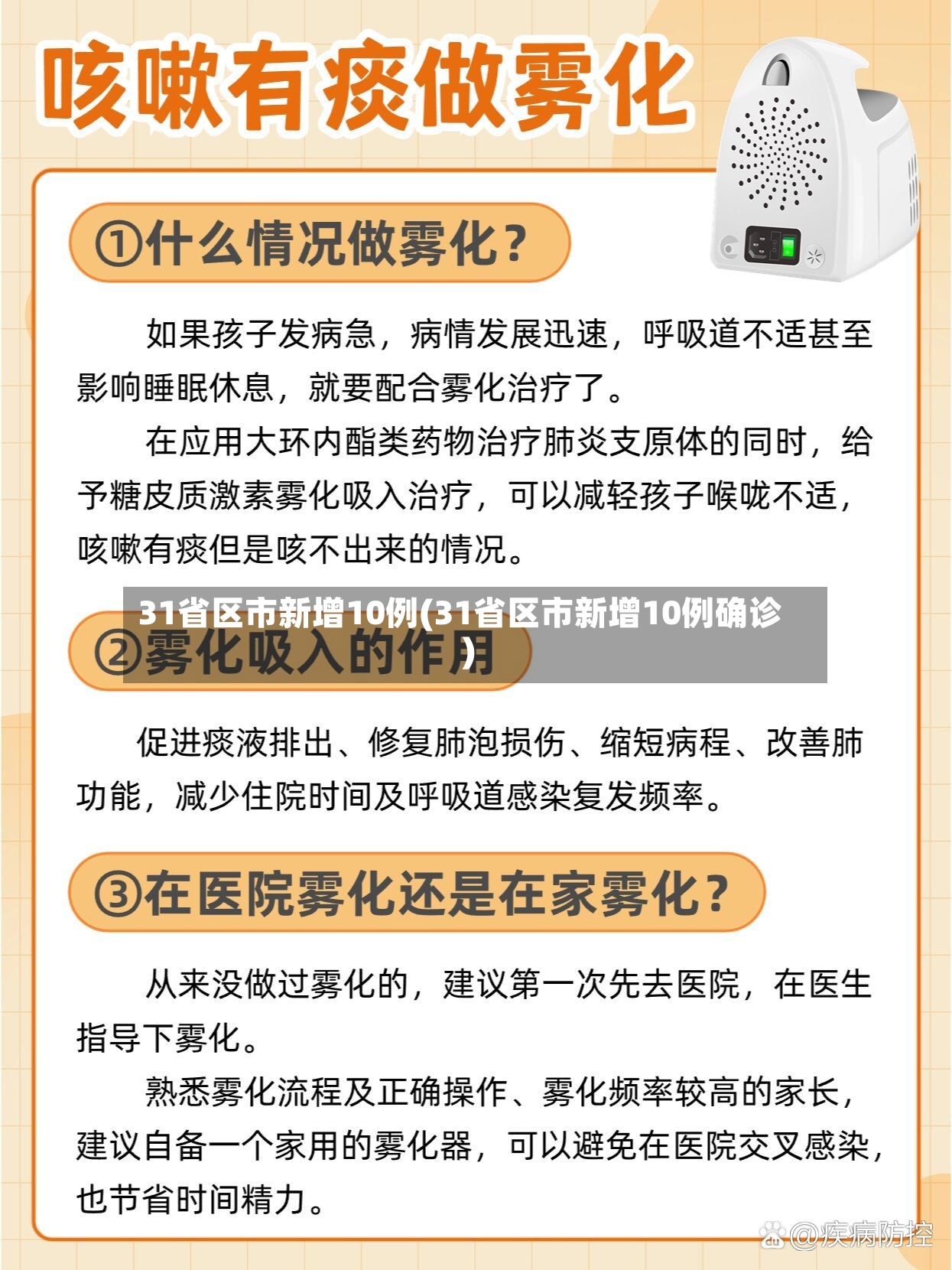 31省区市新增10例(31省区市新增10例确诊)-第2张图片