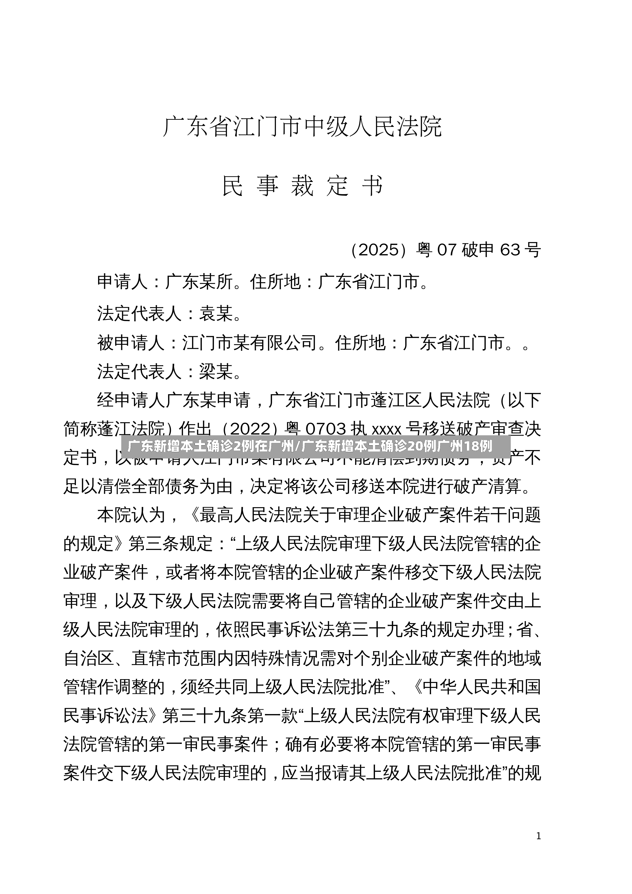 广东新增本土确诊2例在广州/广东新增本土确诊20例广州18例-第2张图片