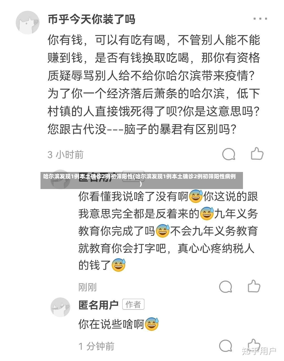 哈尔滨发现1例本土确诊2例初筛阳性(哈尔滨发现1例本土确诊2例初筛阳性病例)-第3张图片