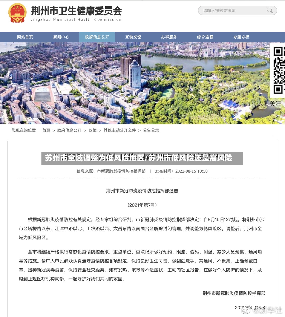 苏州市全域调整为低风险地区/苏州市低风险还是高风险-第2张图片