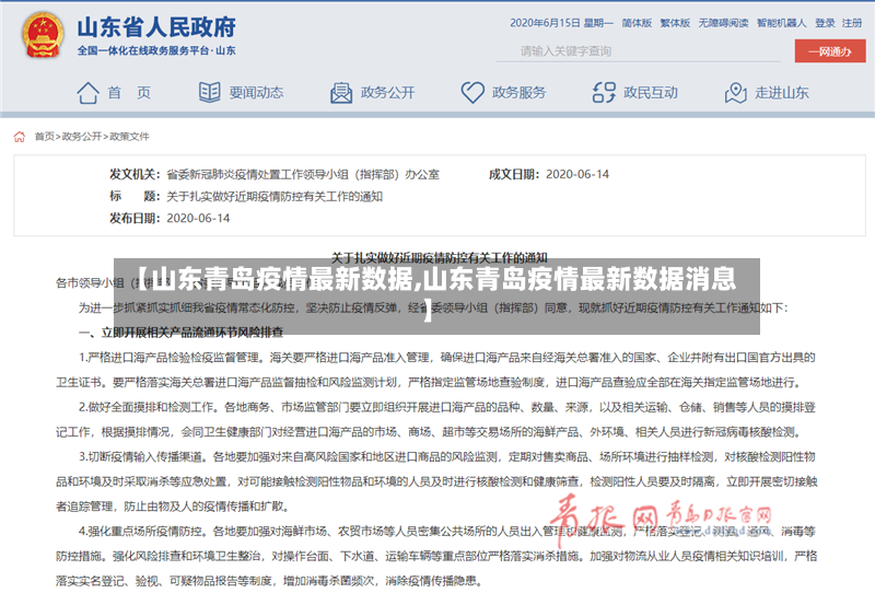 【山东青岛疫情最新数据,山东青岛疫情最新数据消息】-第2张图片