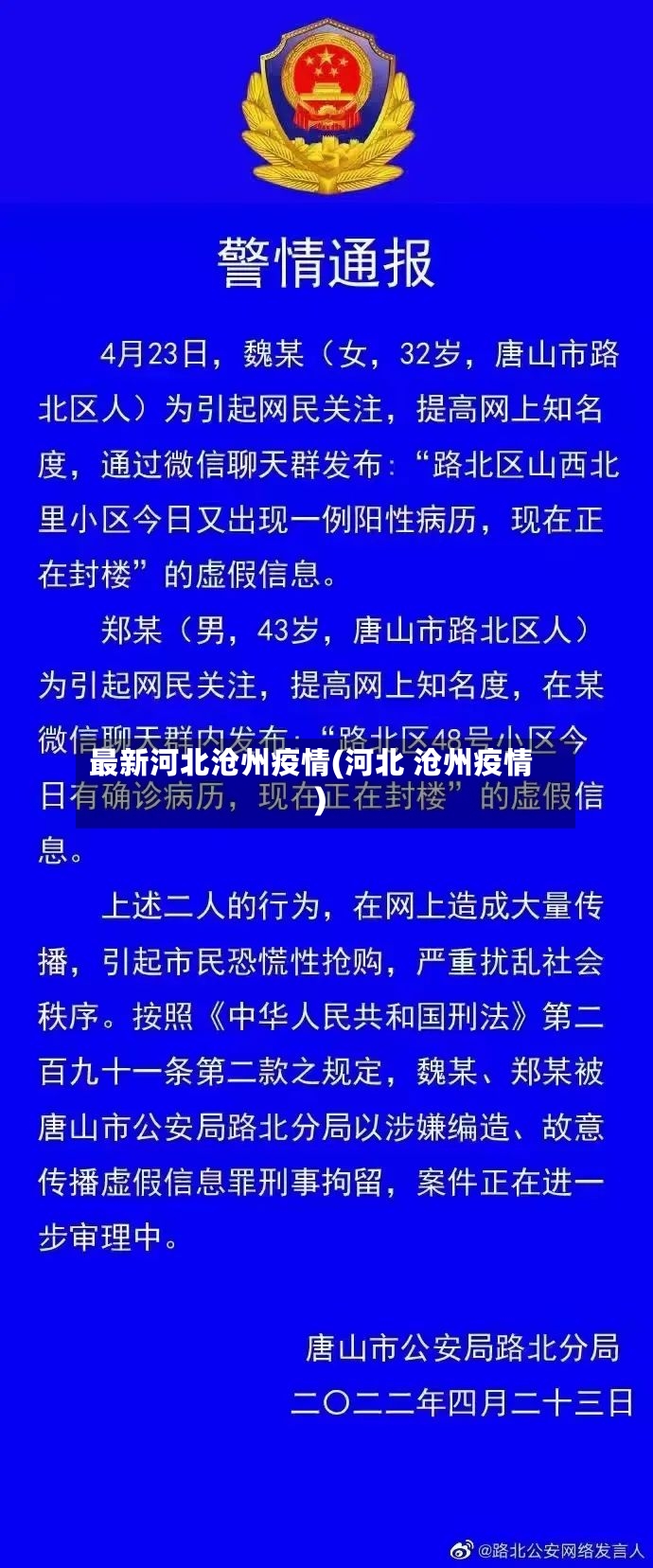 最新河北沧州疫情(河北 沧州疫情)