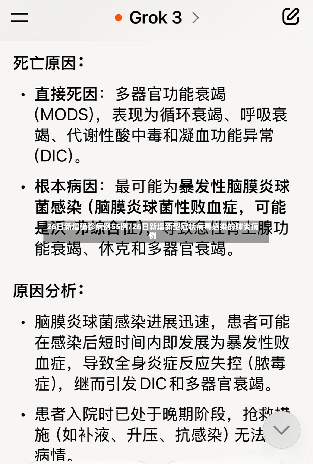 26日新增确诊病例55例/26日新增新型冠状病毒感染的肺炎病例
