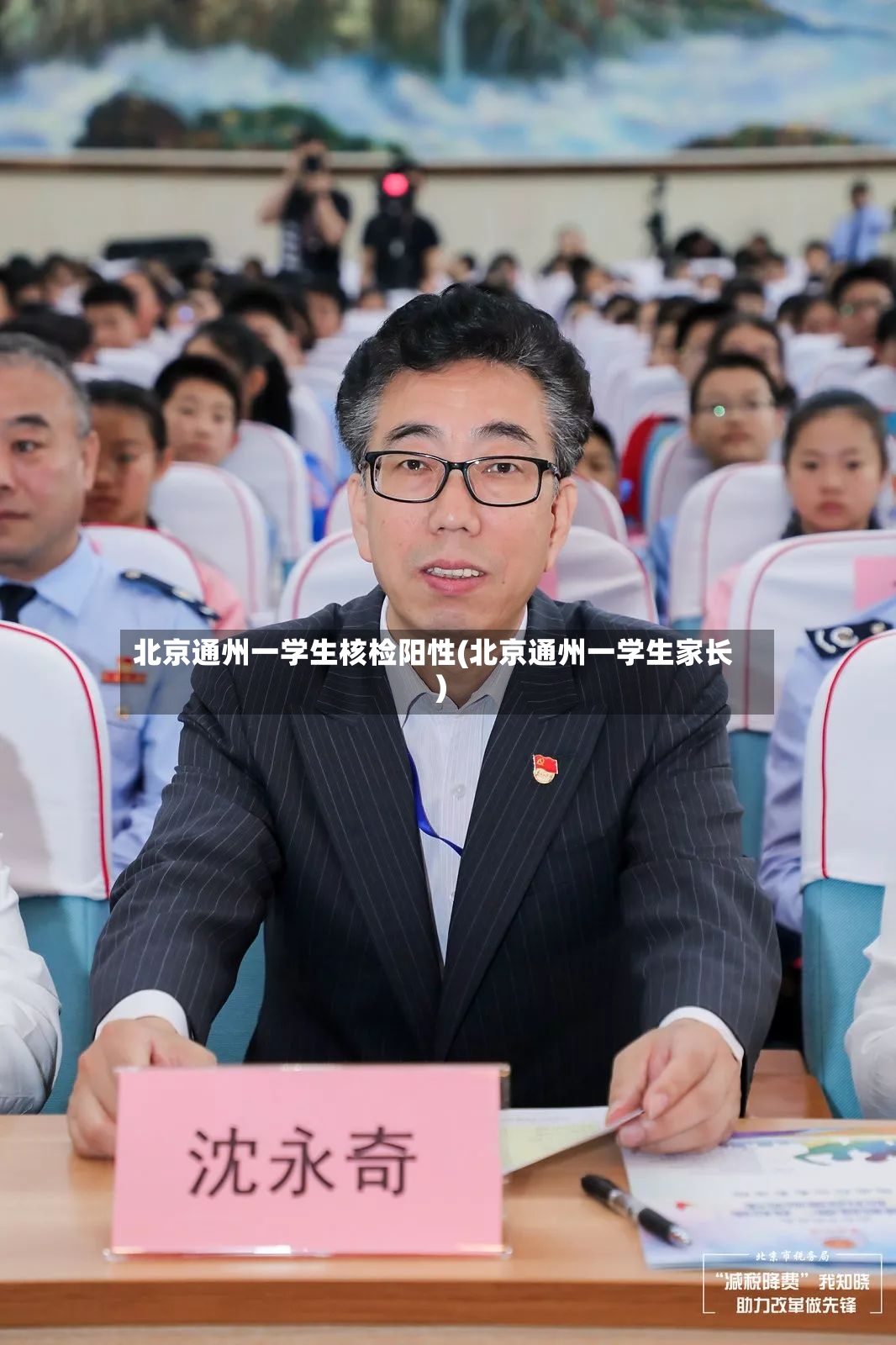 北京通州一学生核检阳性(北京通州一学生家长)-第3张图片