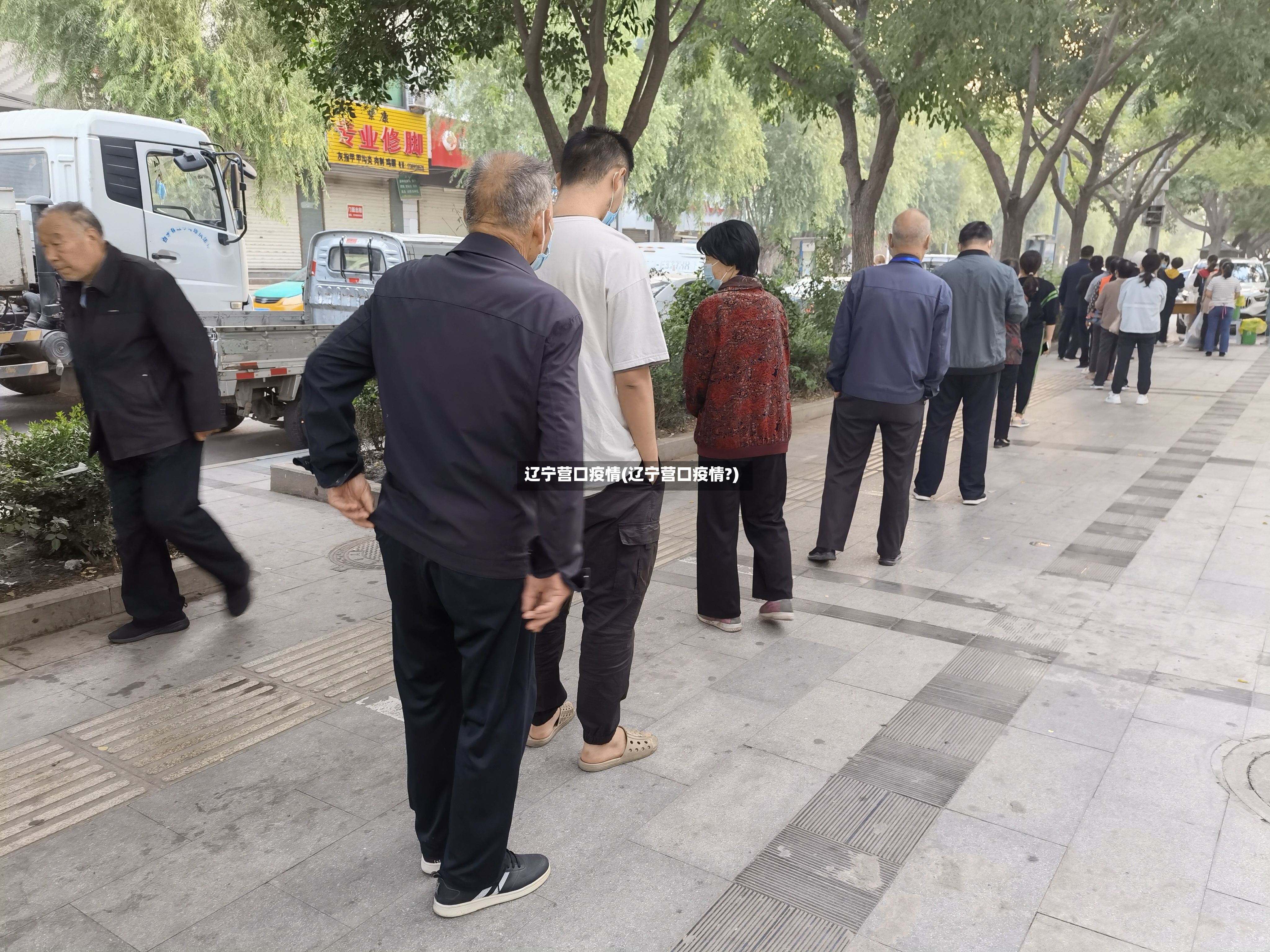辽宁营口疫情(辽宁营口疫情?)