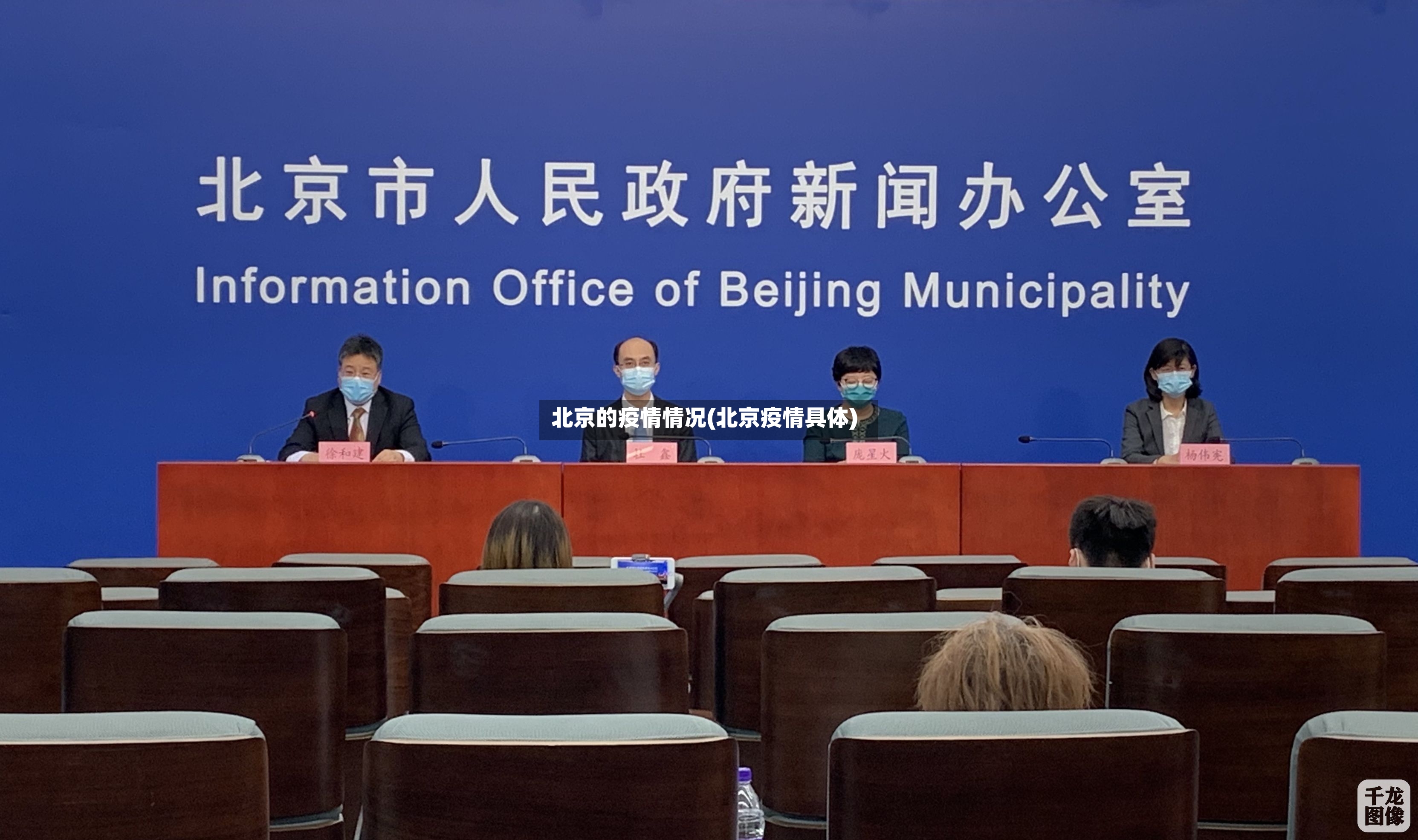 北京的疫情情况(北京疫情具体)-第3张图片
