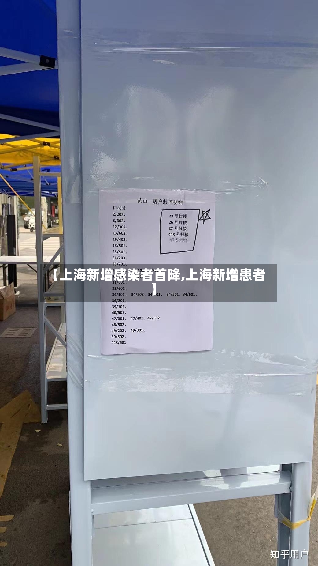 【上海新增感染者首降,上海新增患者】