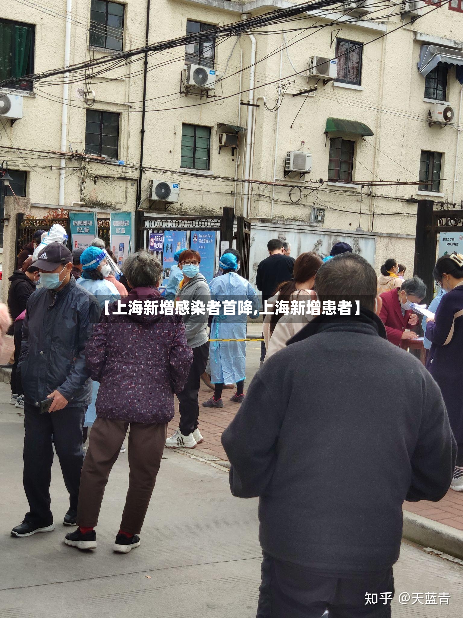 【上海新增感染者首降,上海新增患者】-第3张图片