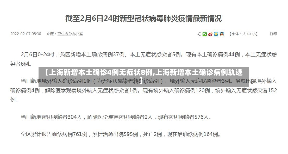 【上海新增本土确诊4例无症状8例,上海新增本土确诊病例轨迹】-第3张图片