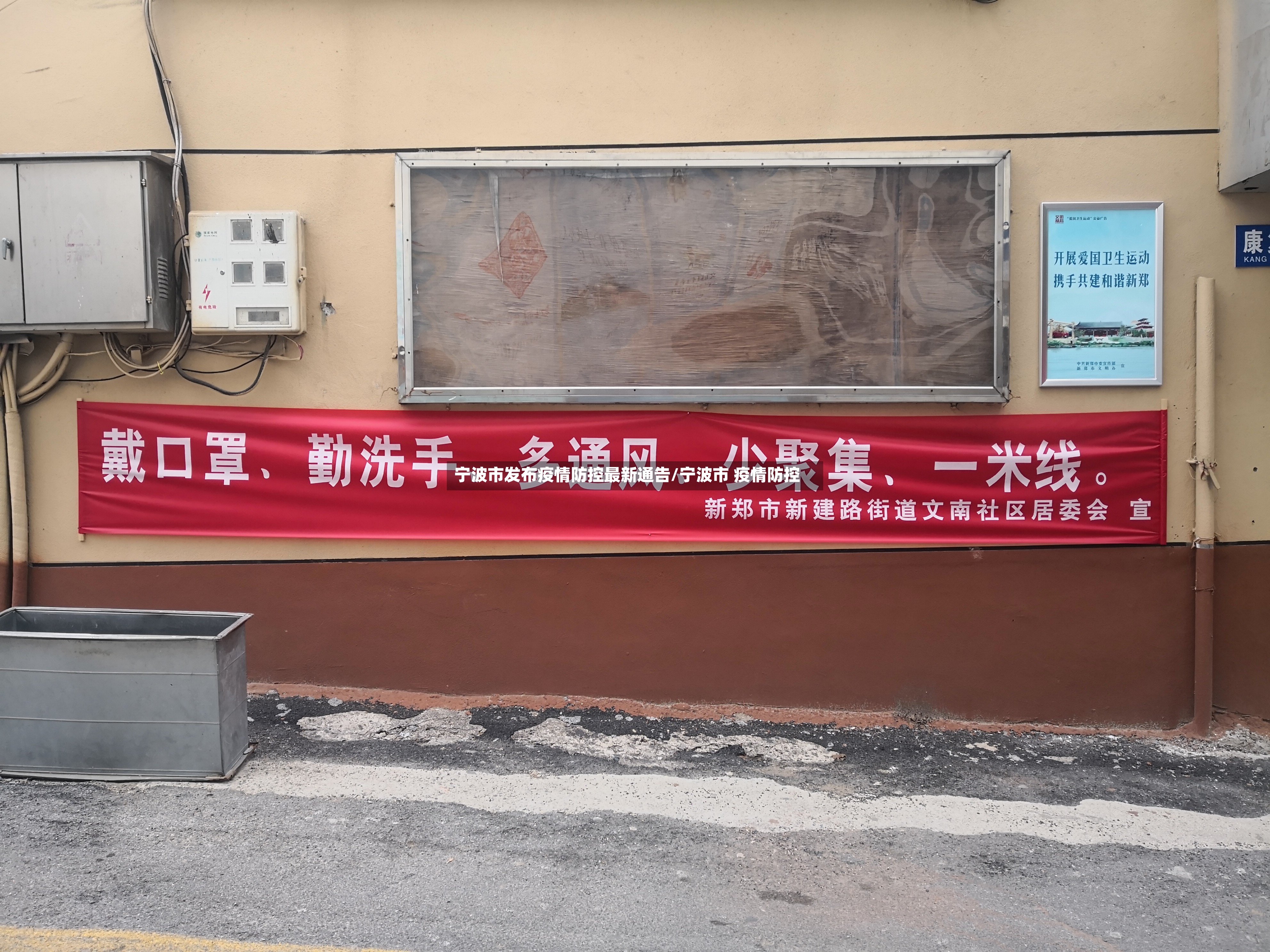 宁波市发布疫情防控最新通告/宁波市 疫情防控-第2张图片