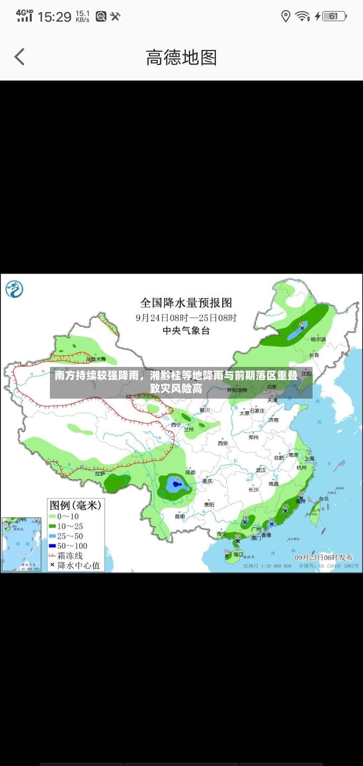 南方持续较强降雨，湘黔桂等地降雨与前期落区重叠致灾风险高-第2张图片
