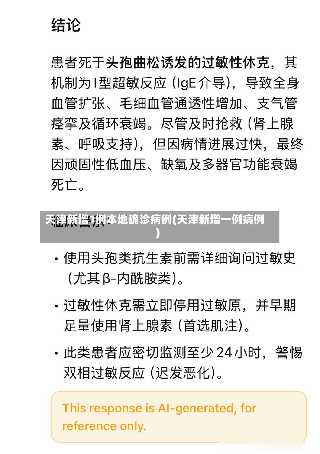 天津新增1例本地确诊病例(天津新增一例病例)-第2张图片
