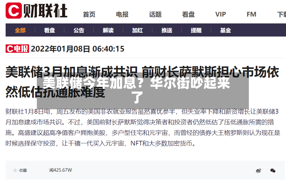 美联储今年加息?华尔街吵起来了-第2张图片