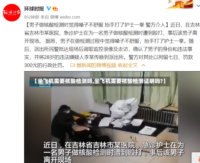 【坐飞机需要核酸检测吗,坐飞机需要核酸检测证明吗?】