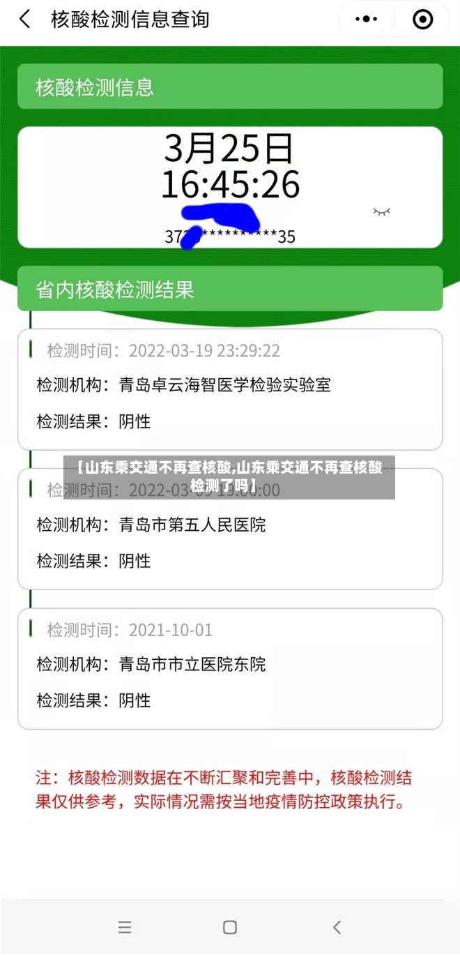 【山东乘交通不再查核酸,山东乘交通不再查核酸检测了吗】