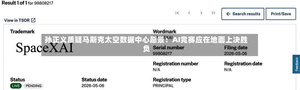 孙正义质疑马斯克太空数据中心愿景：AI竞赛应在地面上决胜负-第2张图片
