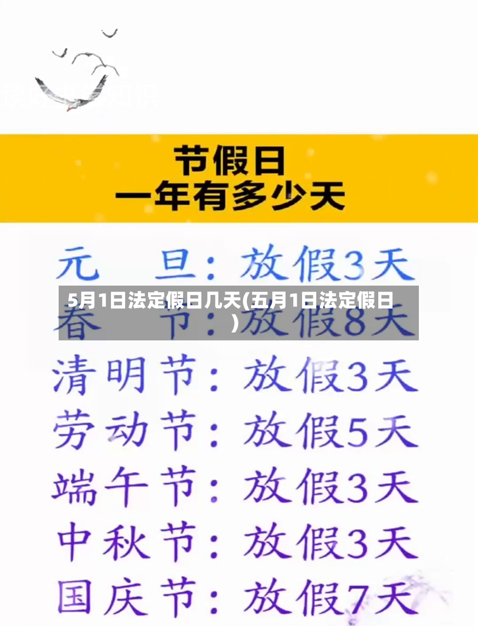 5月1日法定假日几天(五月1日法定假日)-第2张图片